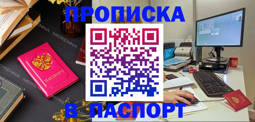 прописка для работы в Карелии